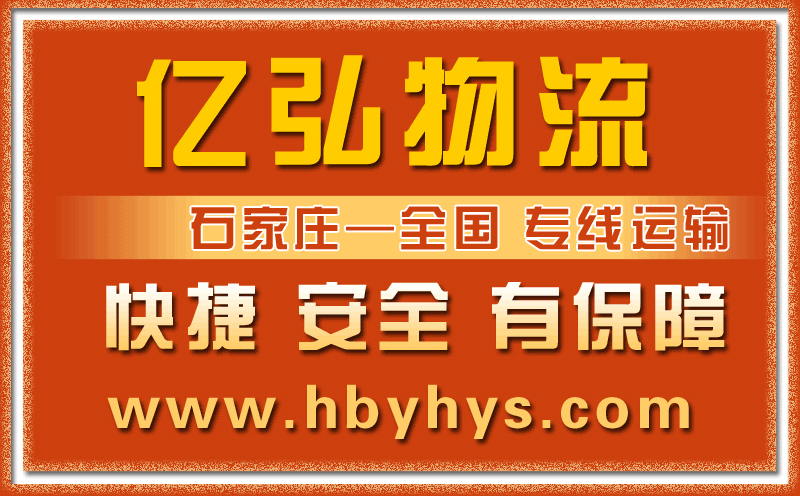 石家莊到衡水景縣縣物流公司