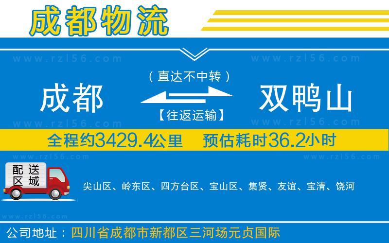 成都到雙鴨山貨運公司