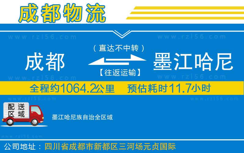 成都到墨江哈尼族自治物流公司