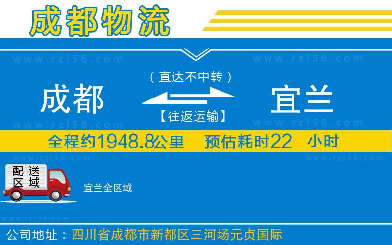成都到宜蘭物流公司