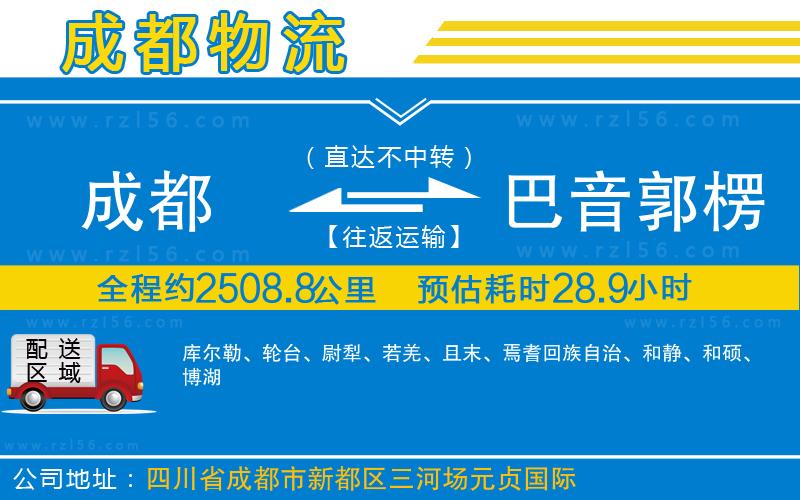 成都到巴音郭楞蒙古自治州貨運(yùn)公司