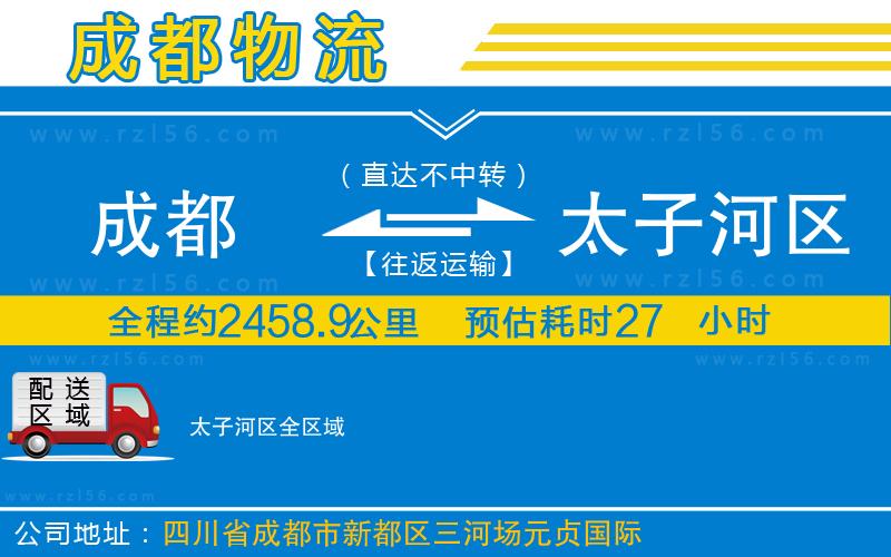 成都到太子河區(qū)貨運(yùn)公司
