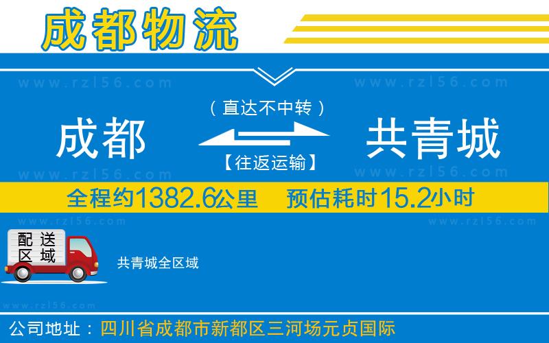 成都到共青城貨運(yùn)公司