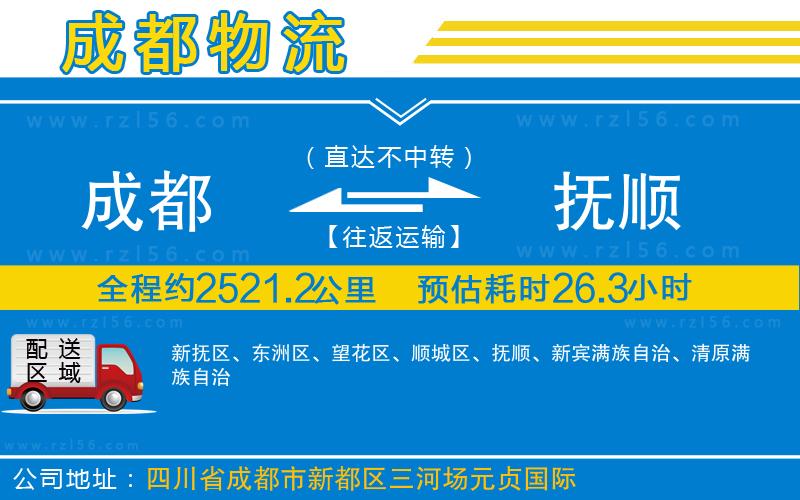 成都到撫順物流專線