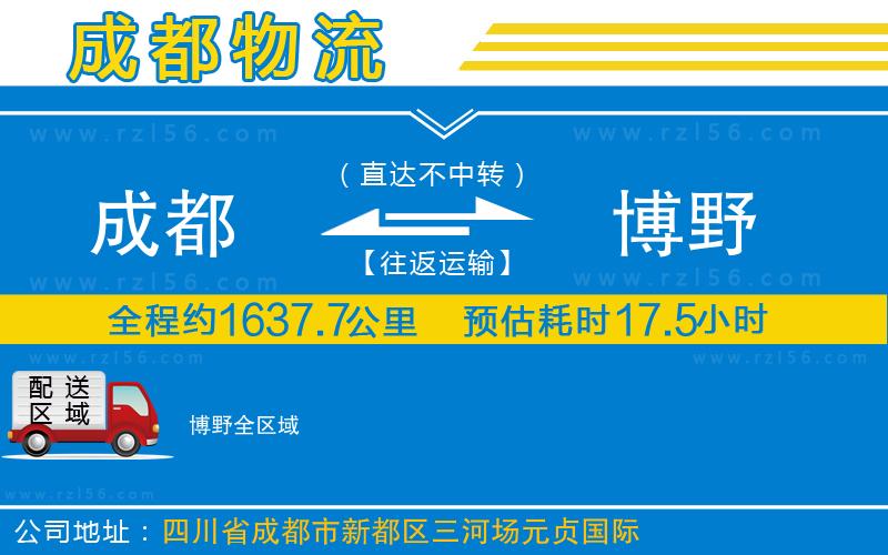 成都到博野貨運公司