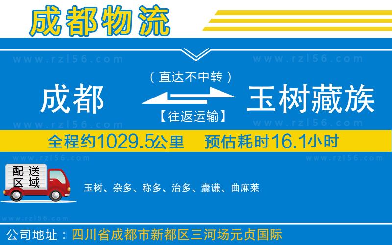 成都到玉樹藏族自治州物流專線