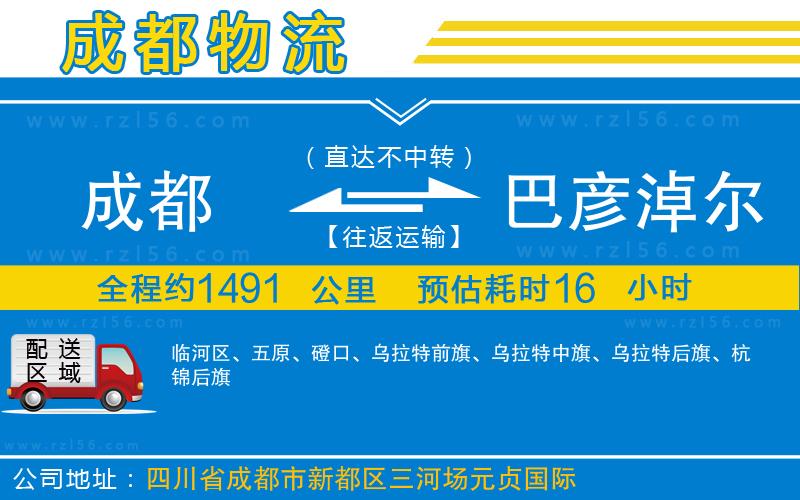 成都到巴彥淖爾貨運公司
