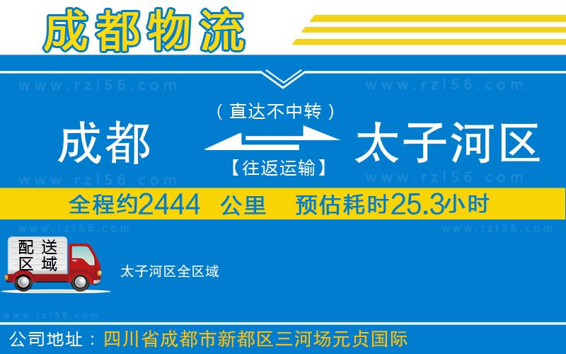 成都到太子河區(qū)物流專線