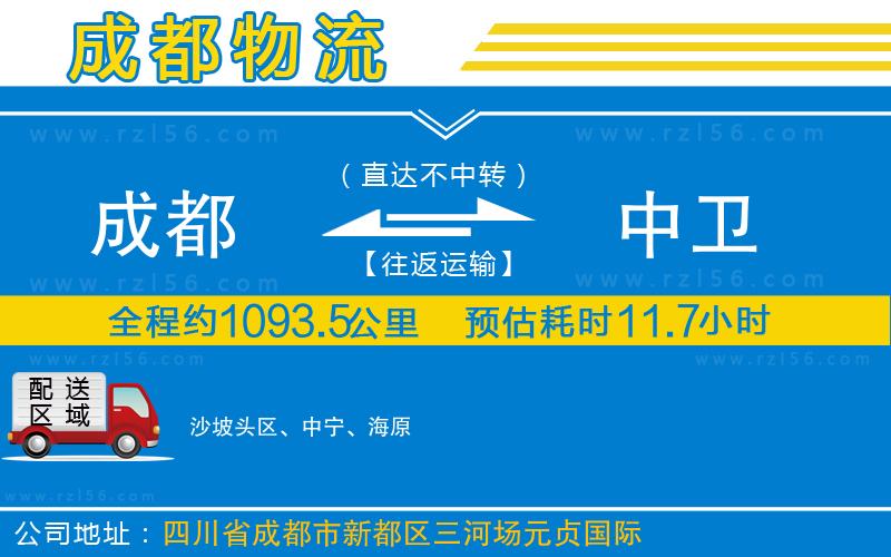 成都到中衛(wèi)物流專線