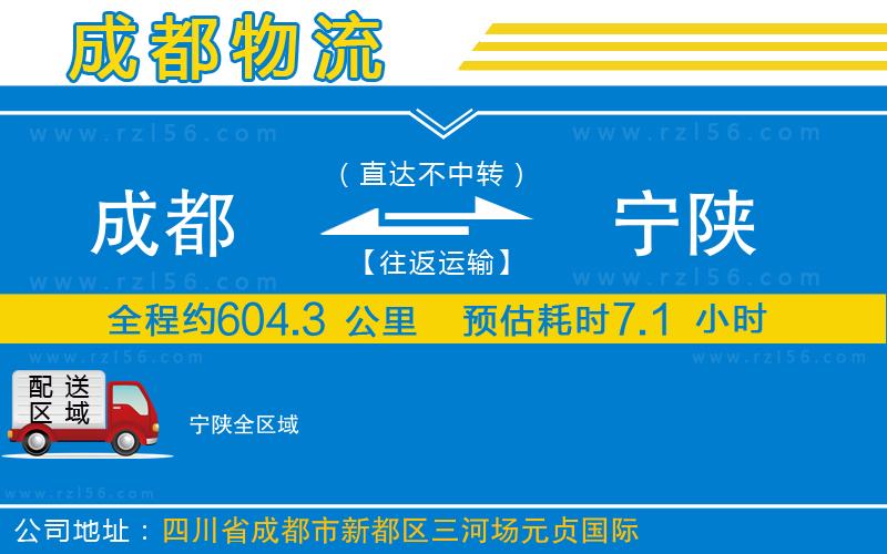 成都到寧陜貨運公司