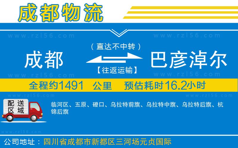 成都到巴彥淖爾物流公司