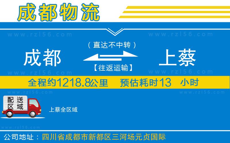 成都到上蔡貨運(yùn)公司