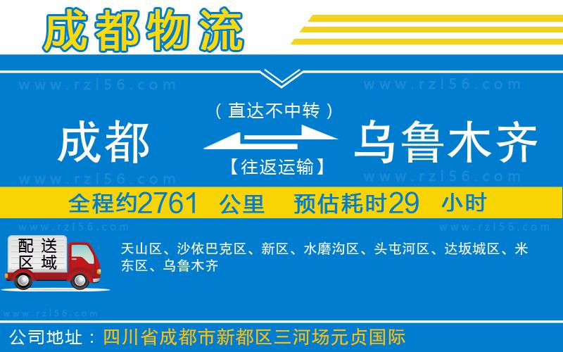 成都到烏魯木齊物流公司