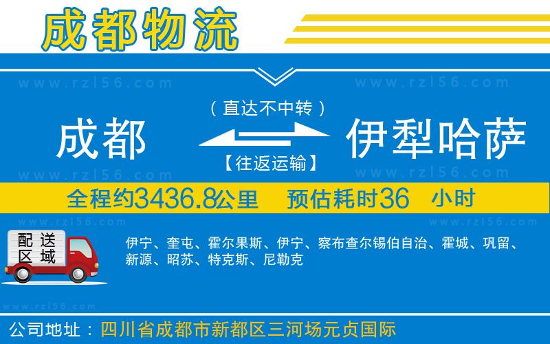 成都到伊犁哈薩克自治州物流公司