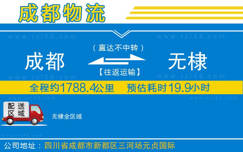 成都到無棣物流公司