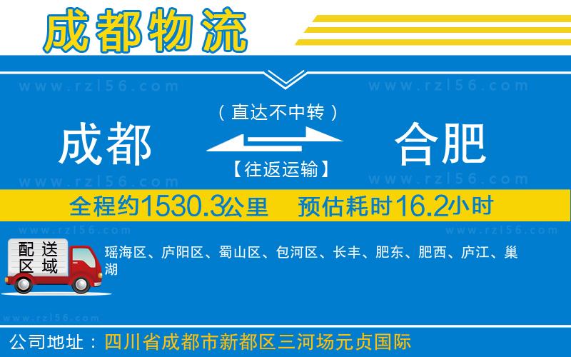 成都到合肥物流公司