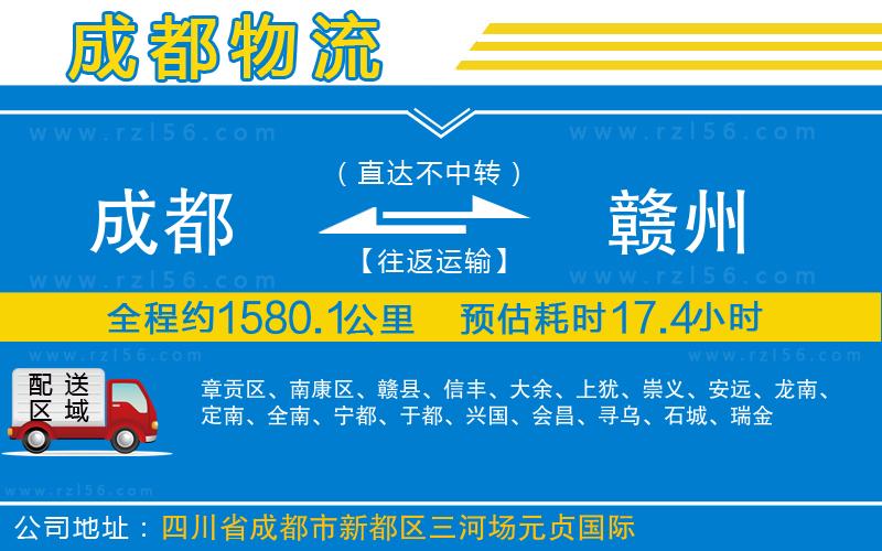 成都到贛州物流專線