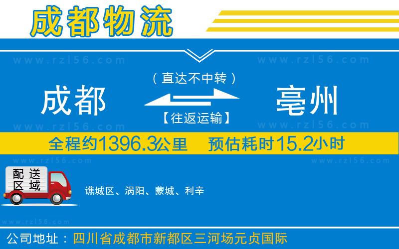 成都到亳州物流公司