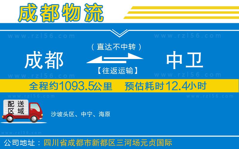 成都到中衛(wèi)物流公司