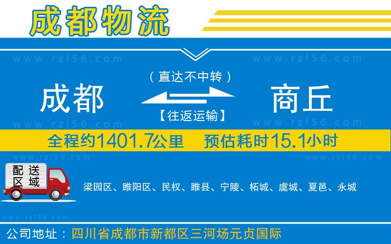 成都到商丘貨運公司