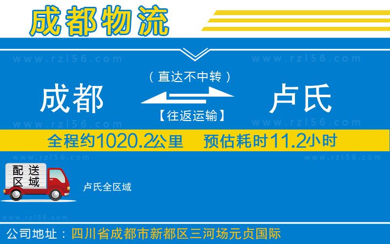成都到盧氏貨運公司