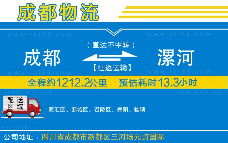 成都到漯河物流公司