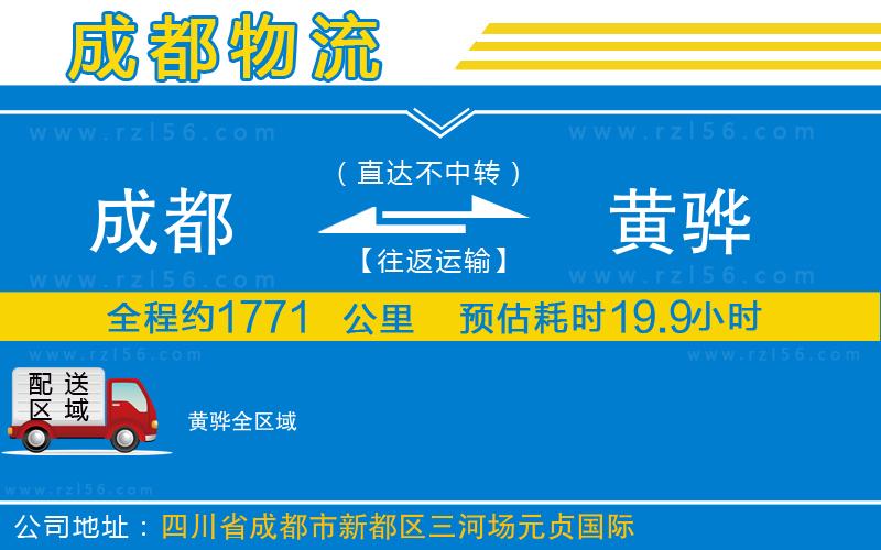 成都到黃驊物流專線