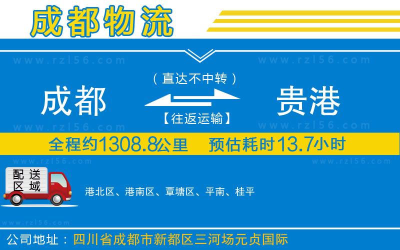 成都到貴港物流公司