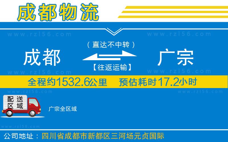 成都到廣宗物流專線