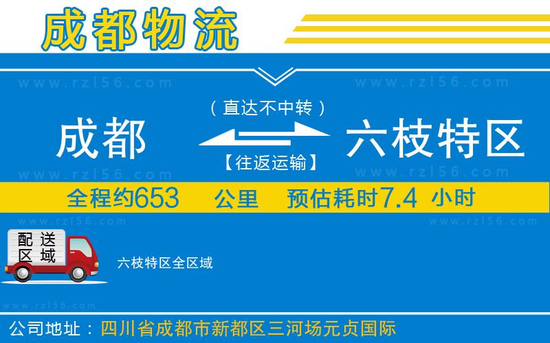成都至六枝特區(qū)物流