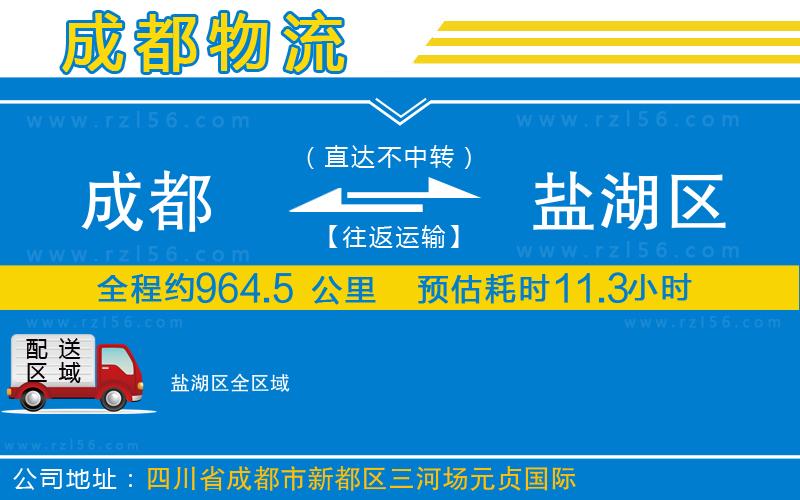 成都至鹽湖區(qū)物流