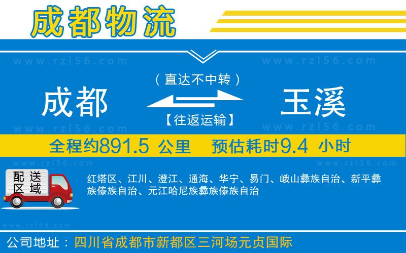 成都至玉溪貨運(yùn)公司