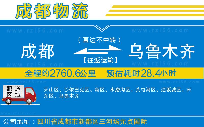 成都到烏魯木齊專線
