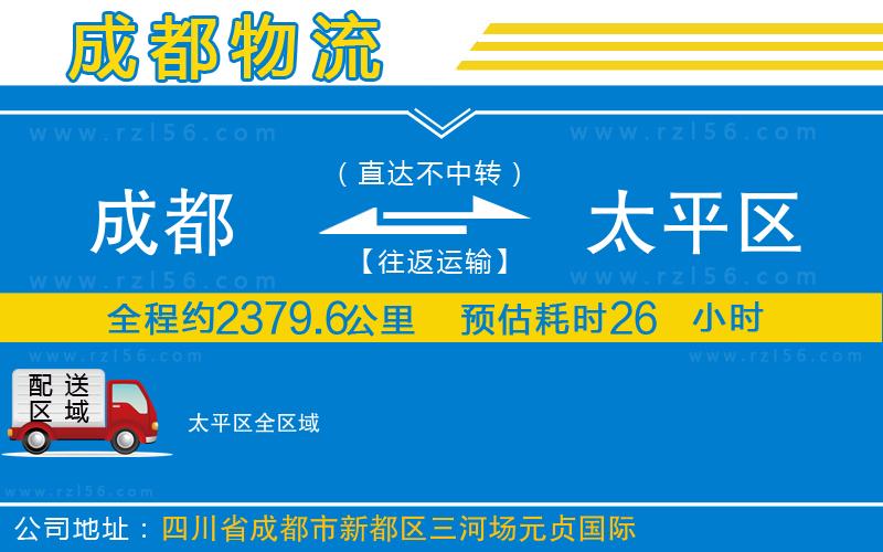 成都發(fā)太平區(qū)物流公司