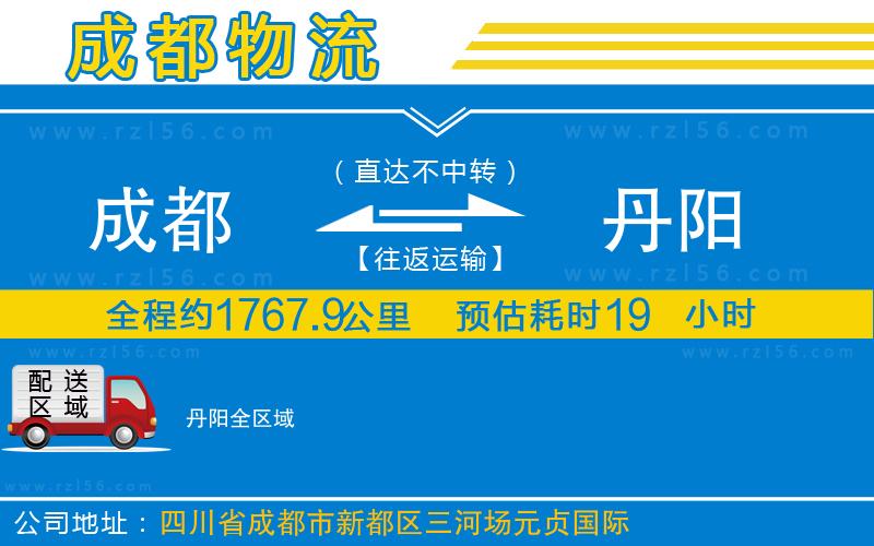成都到丹陽(yáng)物流