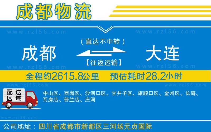 成都到大連專線