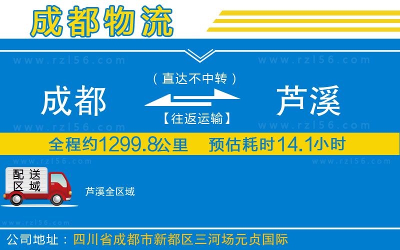 成都發(fā)蘆溪物流公司