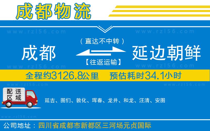 成都到延邊朝鮮族自治州貨運專線