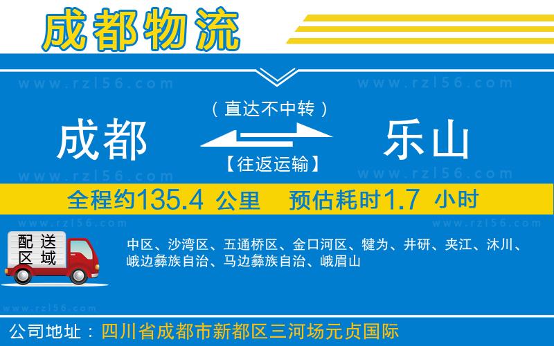 成都到樂(lè)山物流公司
