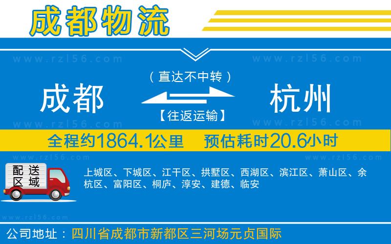 成都到杭州物流