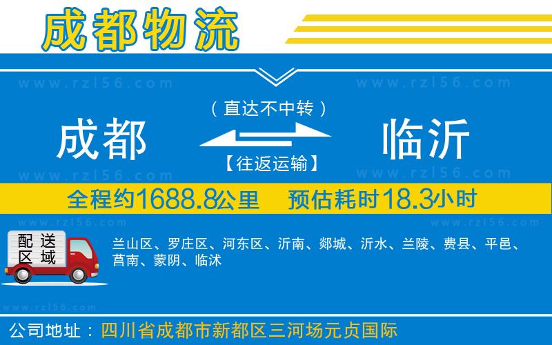 成都到臨沂貨運(yùn)