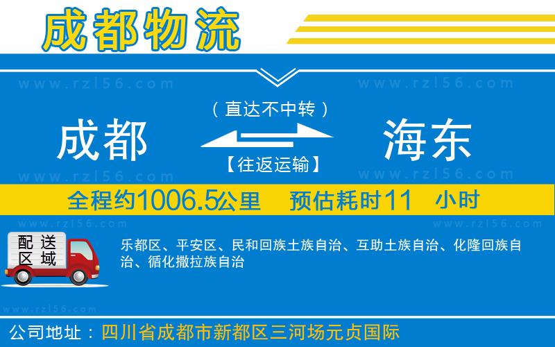 成都發(fā)海東物流公司