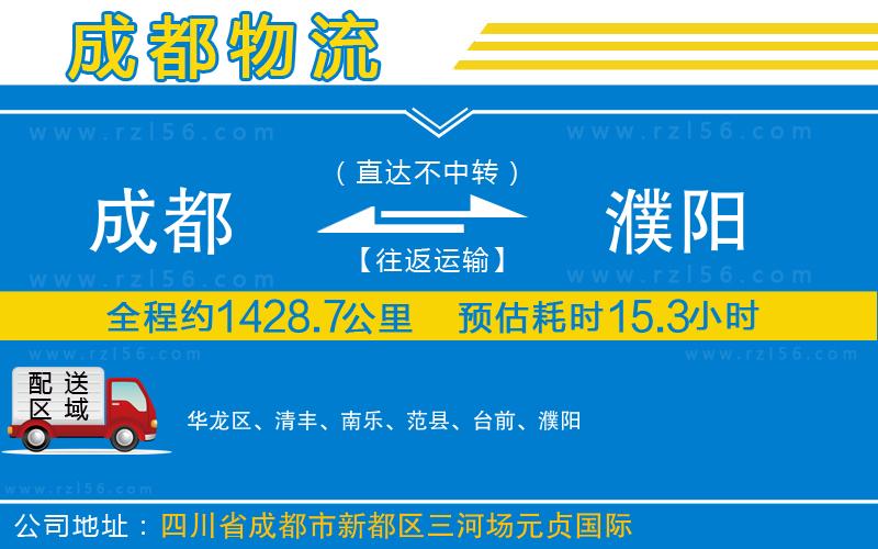 成都到濮陽專線