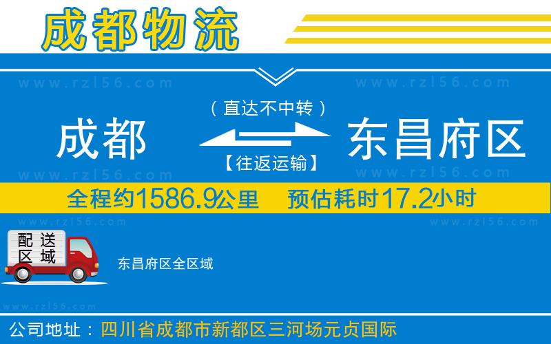 成都發(fā)東昌府區(qū)物流公司