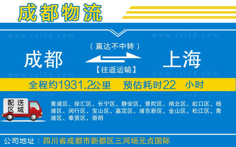 成都到上海物流