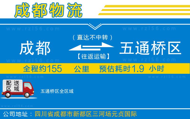 成都到五通橋區(qū)物流專線