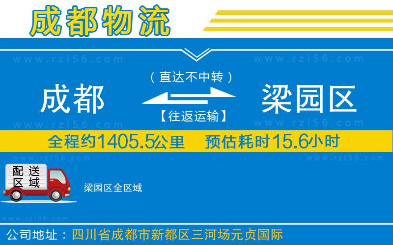 成都到梁園區(qū)貨運(yùn)專線