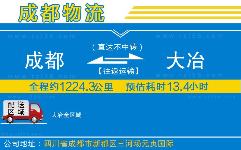 成都發(fā)大冶貨運(yùn)公司