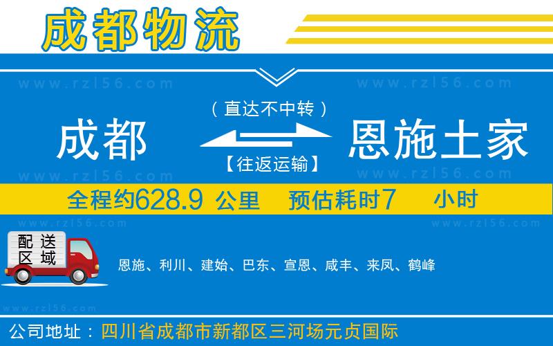 成都發(fā)恩施土家族苗族自治州貨運(yùn)公司