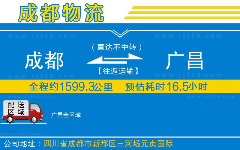 成都發(fā)廣昌貨運(yùn)公司